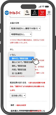 のし・包装を選ぶ