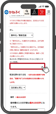名入れを入力する
