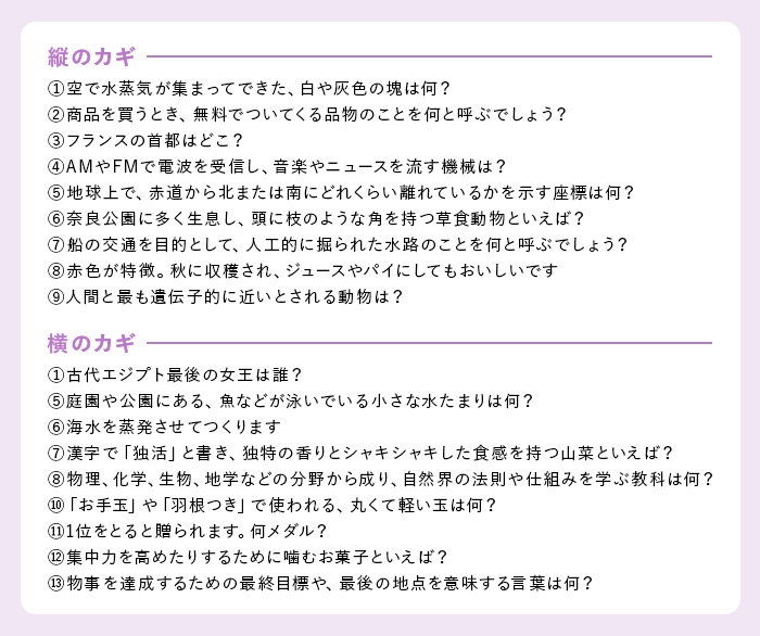 縦のカギ・横のカギ