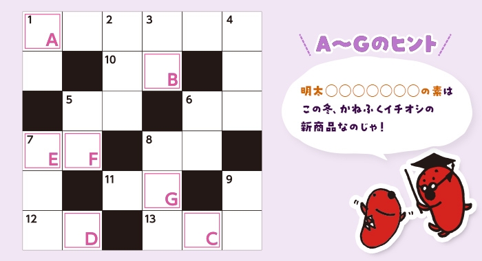 クロスワード