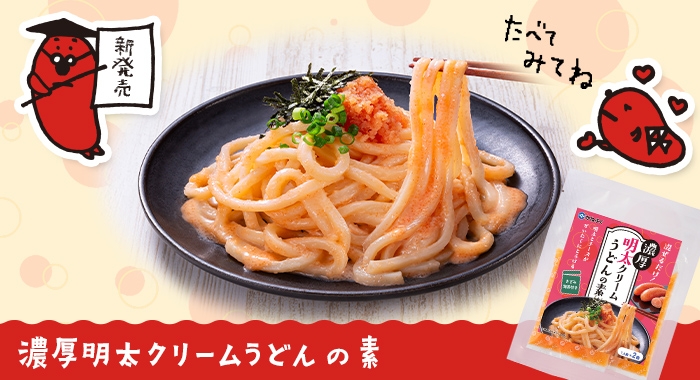 食べてみてね