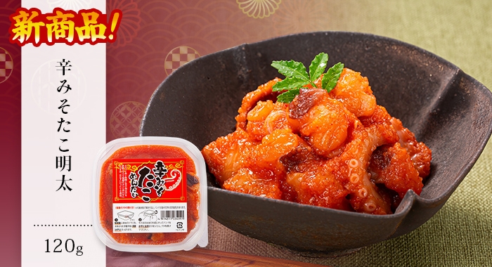 新商品!辛みそたこ明太120g