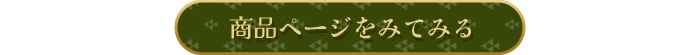 詳しくはこちら!