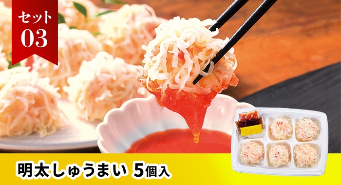 明太しゅうまい 5個入