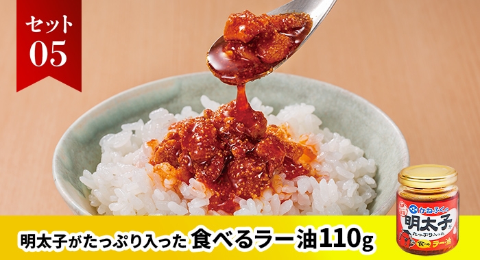 明太子がたっぷり入った食べるラー油 110g