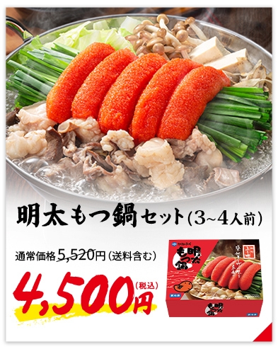 明太もつ鍋(3~4人前)