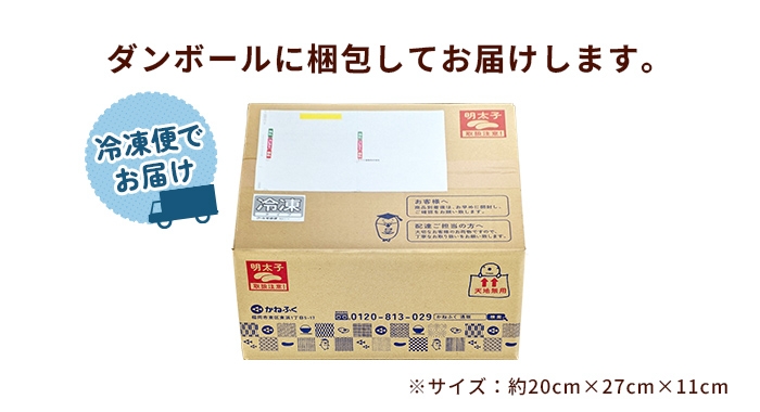 ダンボールに梱包してお届（冷凍便）