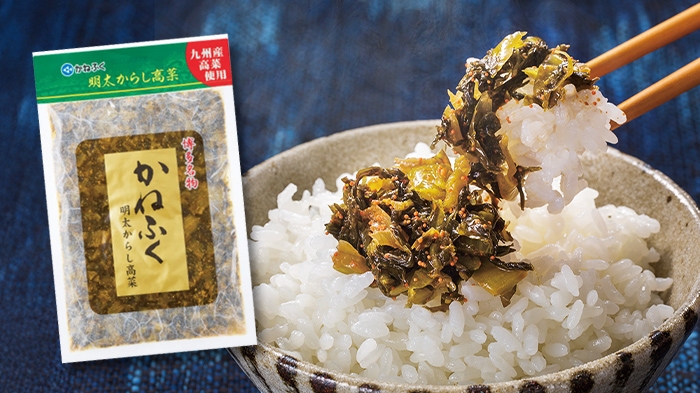 明太からし高菜