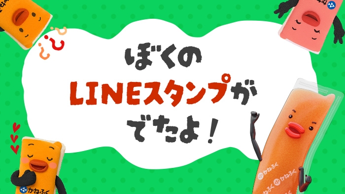 スティックのLINEスタンプが登場しました！