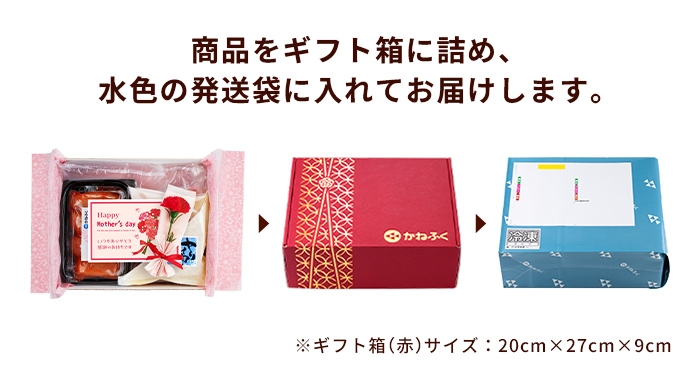 商品をギフト箱に詰め、水色の発送袋に入れてお届けします。ギフト箱サイズ:20cm×27cm×9cm