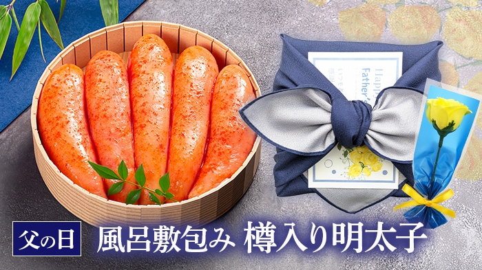 【父の日】風呂敷包み樽入り明太子
