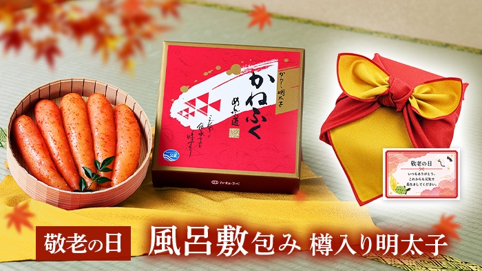 【敬老の日】風呂敷包み樽入り明太子
