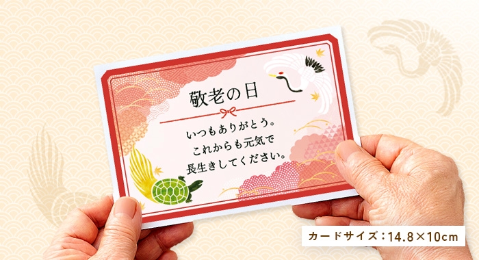 メッセージカード