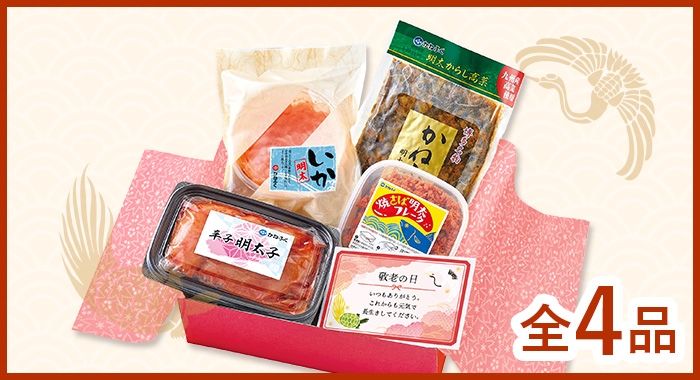 全4品