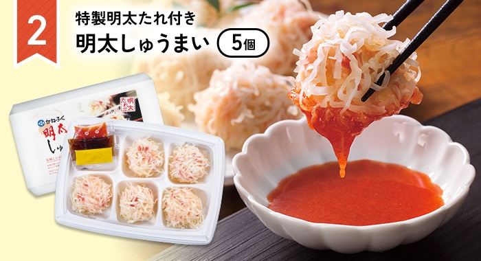 特製明太たれ付き 明太しゅうまい 5個