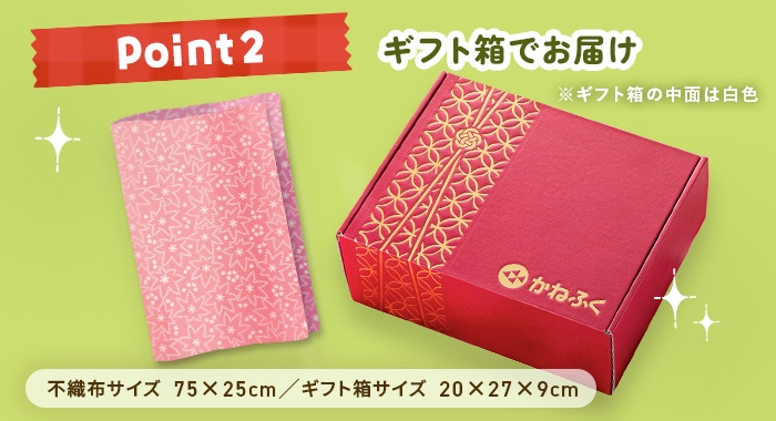 ポイント2:ギフト箱でお届け