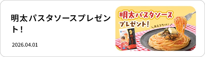 パスタプレゼント