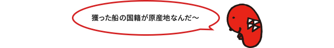 「原料原産地表示」