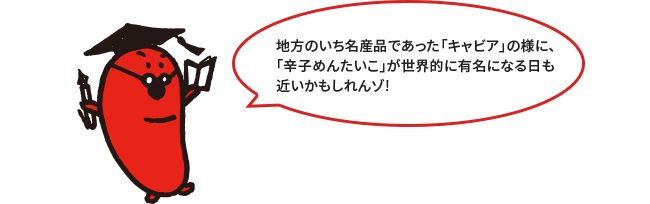 「明太子の英語名」