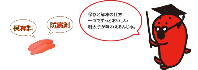 「おすすめの保存方法」