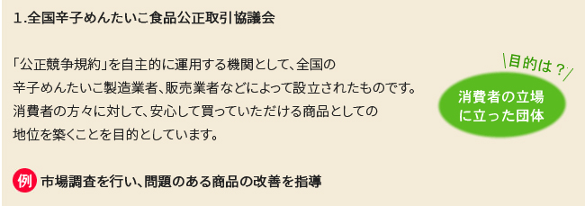 「辛子明太子の団体」