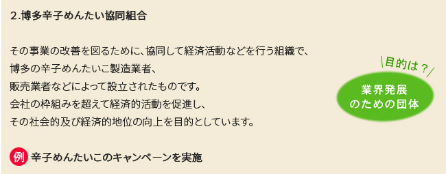 「辛子明太子の団体」