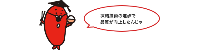 緩慢凍結と急速凍結