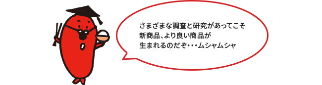 品質管理②（更に美味しい商品を提供するために）