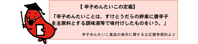 そもそも明太子ってなに？